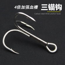 路亚4倍加强碳钢三本钩超强拉力防锈血槽黑镍三锚钩鱼钩批发