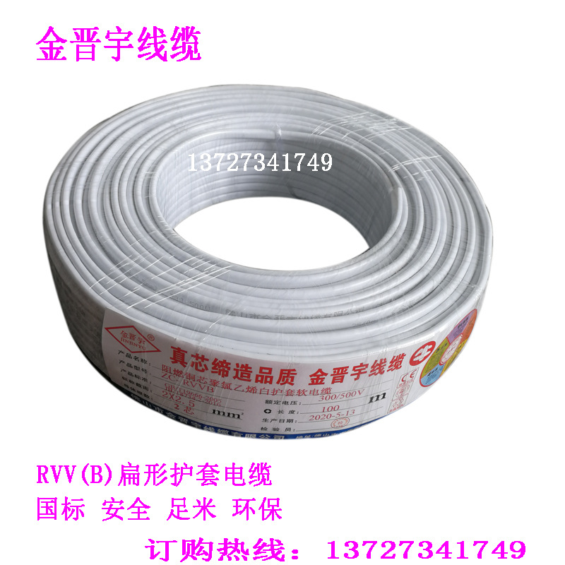 正品ZC-RVVB2*0.75 1 1.5 2.5 白色护套软电缆 2芯纯铜护套线