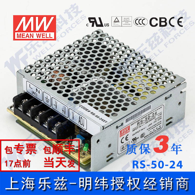 RS-50-24 明纬50W电源24V2.2A直流DC开关稳压耐热耐震抗浪涌台湾