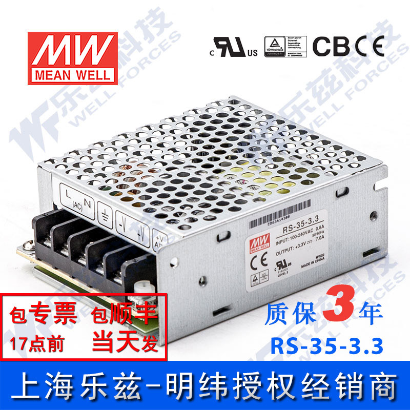 RS-35-3.3 明纬27W电源3.3V7A直流DC开关稳压耐热耐震抗浪涌台湾