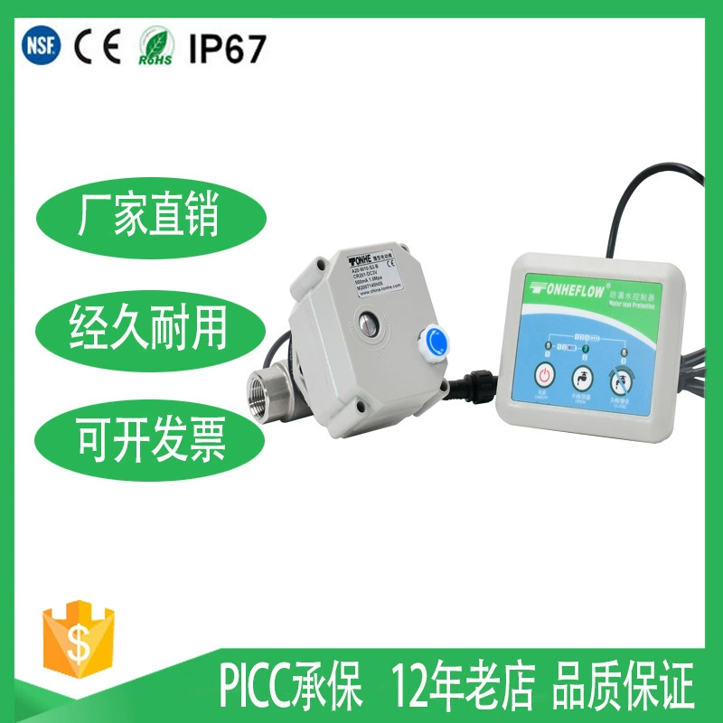 Очиститель воды с сигнализацией утечки Tonghe, предотвращающий утечку, с ручной функцией, защита от утечки воды, электрический клапан