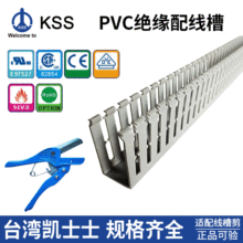 台灣KSS防火阻燃線槽 PVC灰色絕緣走線槽 凱士士GD3060塑料配線槽