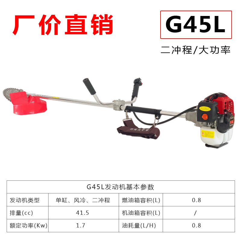 厂家直销大功率专业清林割草机443割灌机G45打草机除草机