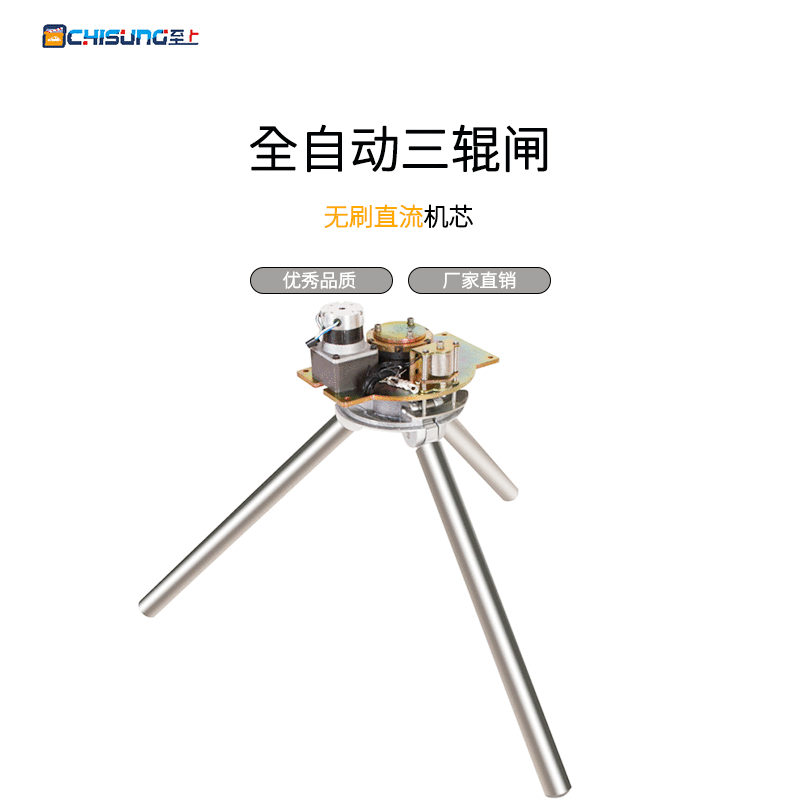 全自动三辊闸机芯 直流无刷电机 工厂景点小区工地 闸机厂家直销