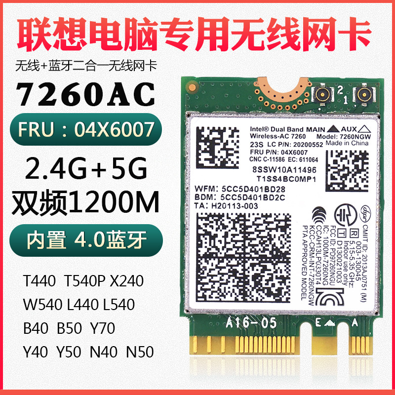 Applicable to Lenovo T440 X240 Y40 Y70 Y50 7260AC wireless network card 4.0 Bluetooth 04X6007