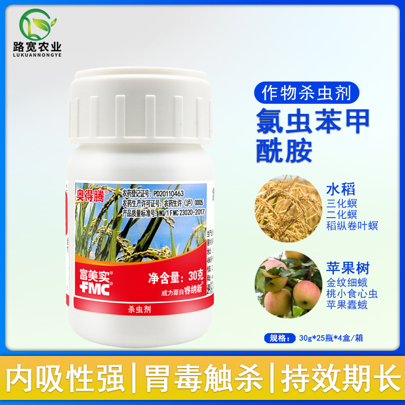 富美实奥得腾35%氯虫苯甲酰胺水稻纵卷叶螟钻心虫农药杀虫剂30g