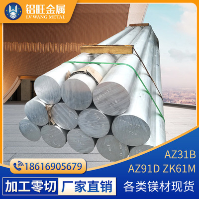【镁合金棒】AZ91D挤压镁合金棒 可零切AZ31B镁板镁合金镁棒|ms