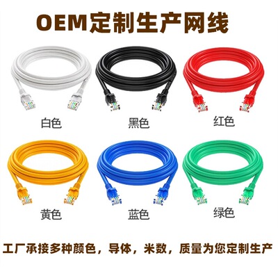 高速成品跳线网络路由器连接线1.5米/2/3/5米超五类纯铜网线厂家