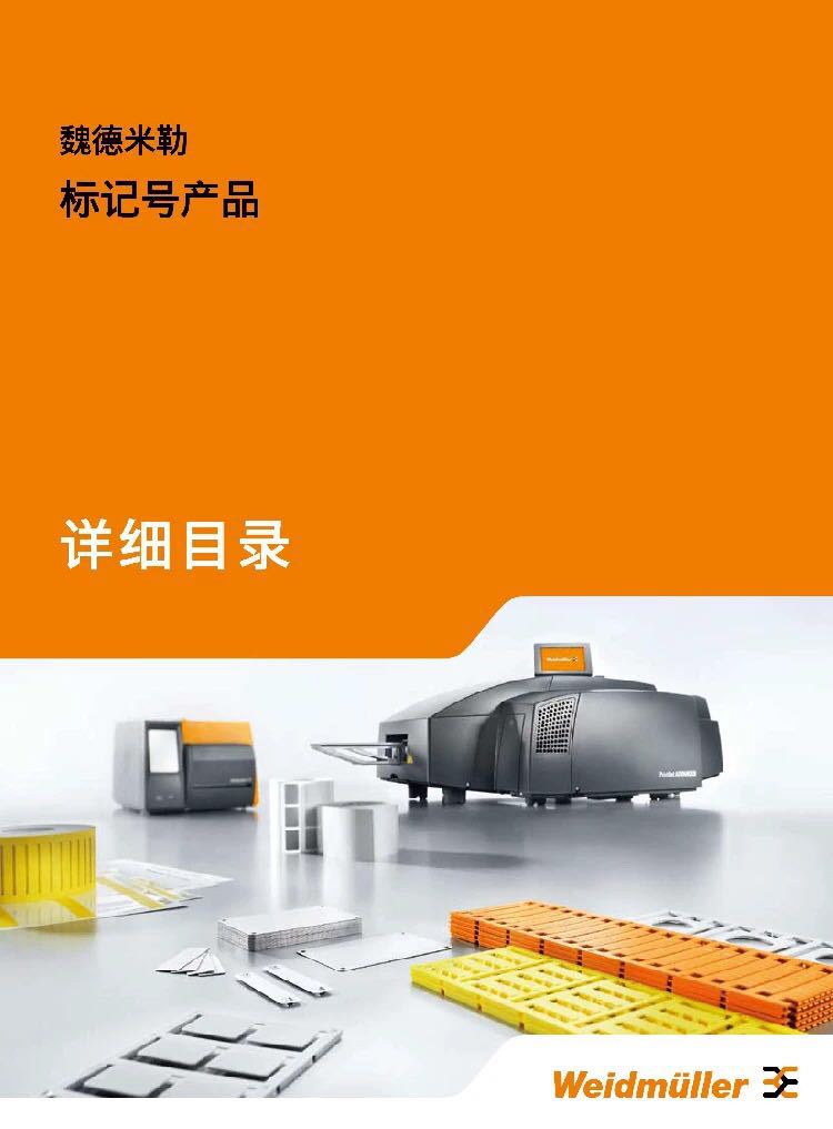 WEIDMULLER魏德米勒标记号产品DEK5/5 PLUS MCNE1854490000 广州