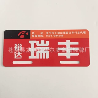 定制汽车广告车牌 pvc拉丝塑料牌