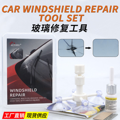 跨境汽车挡风玻璃修复液 牛眼 裂缝修复工具套装亚马逊热卖批发