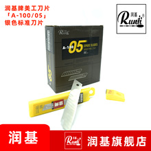 润基刀片 RJ-05 美工刀片 厚0.5mm刀片 标准型18MM替刃