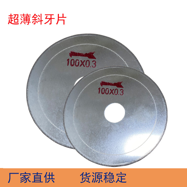 【源头工厂】玉石切割片金刚石斜牙片大理石玻璃石材开缝清缝锯片