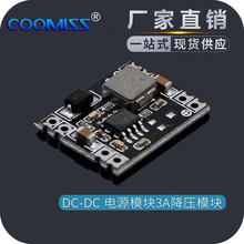 DC-DC 电源模块3A降压模块 车载小体积 24V 12V 9V 转5V 3.3V输出