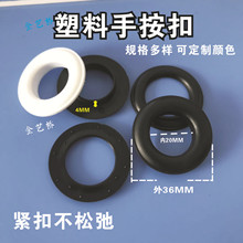 塑料手按扣气眼扣具内径15PP调节扣公母黑色纸箱手压扣鸡眼绳圆扣