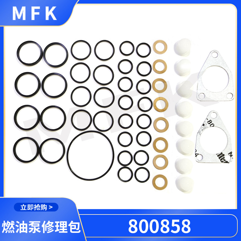工厂生产柴油机VE燃油泵修理包800858维修套件耐用密封耐油