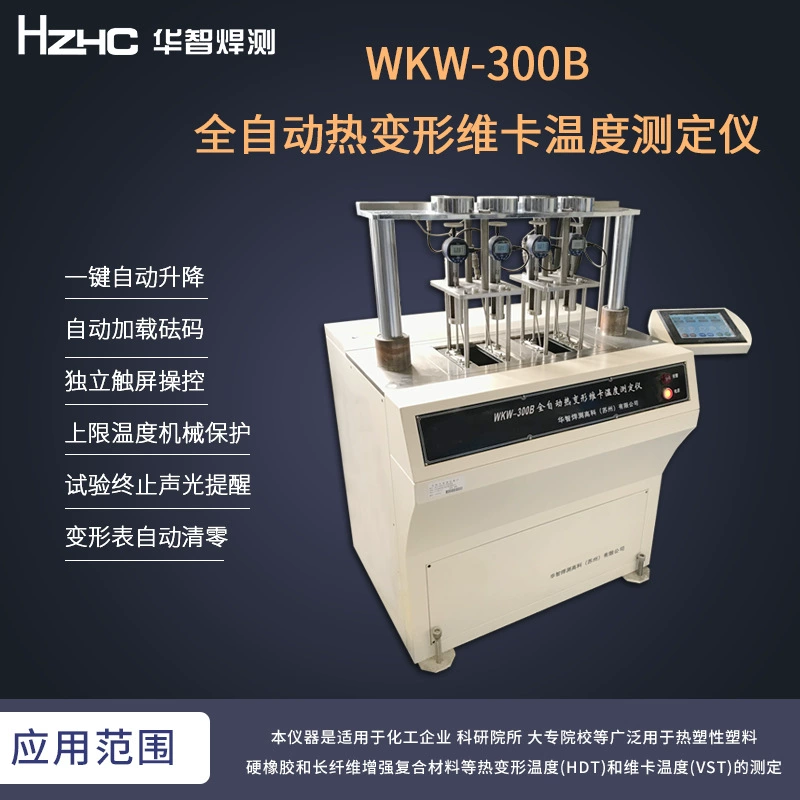 Поставляет производителю, термодеформационную витаминную карту, прибор для измерения температуры, пластиковую витаминную карту, измерительный прибор для точки размягчения, испытательная машина