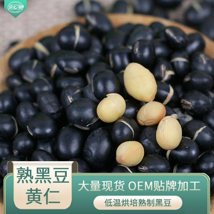 Wholesale of Cooked Black Beans and Whole Grains, Low-Temperature Roasted Whole Grain Flour, Cooked Black Beans (Yellow Kernel) Beans