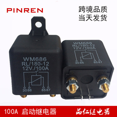 100A启动器继电器12V 24V 地暖浴霸暖风机器 4脚继电器其他继电器