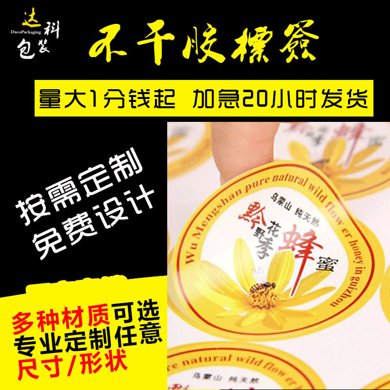 PVC不干胶标签 牛皮纸印刷 彩色月饼商标logo铜板封口贴纸