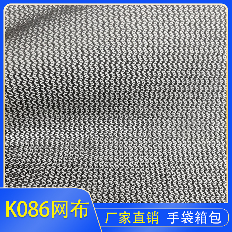 K086网眼布厂家直供手袋箱包户外遮阳用儿童防护围栏全涤经编网布