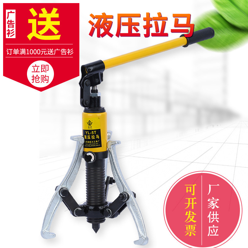 批发供应三爪液压拉马 升降式拉马 一体式液压拉马小型拆卸工具