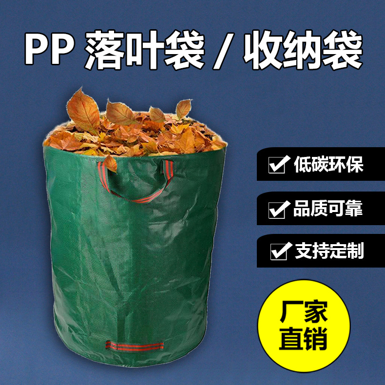園林落葉袋 PP植物花草垃圾袋 園林園藝樹葉收納袋 272亞馬遜熱賣