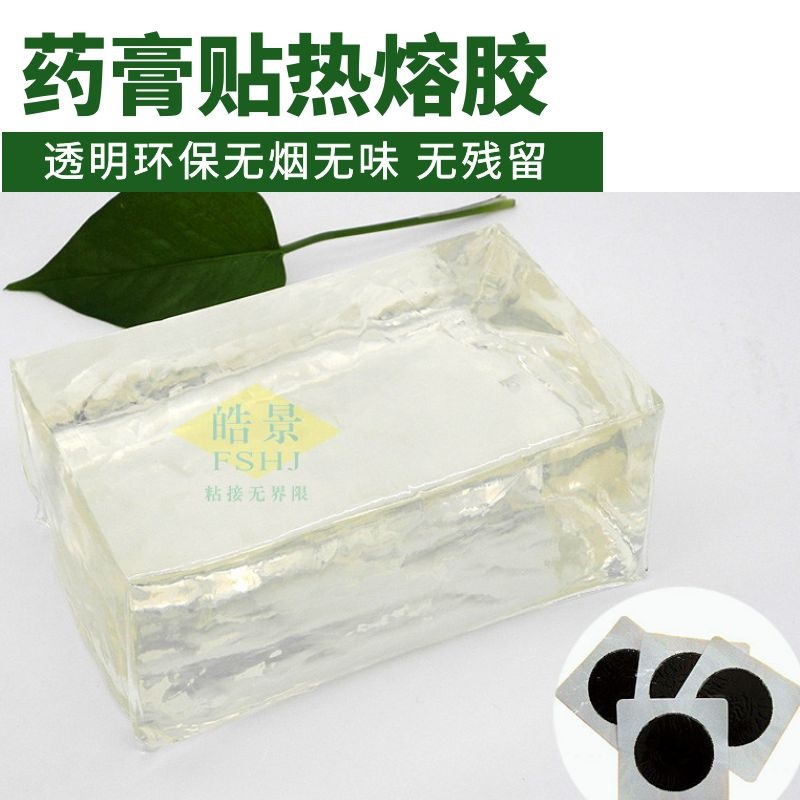 混合药粉热熔胶 药膏贴热熔胶 医用药膏贴皮肤 黄色 药膏胶粘材料