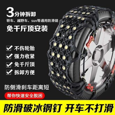 car truck off-road universal | Tire snow chain