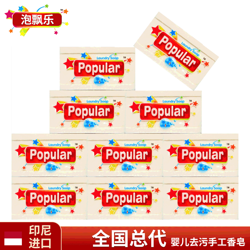 Indonesia imported baby laundry soap decontamination antibacterial laundry soap underwear soap full box wholesale