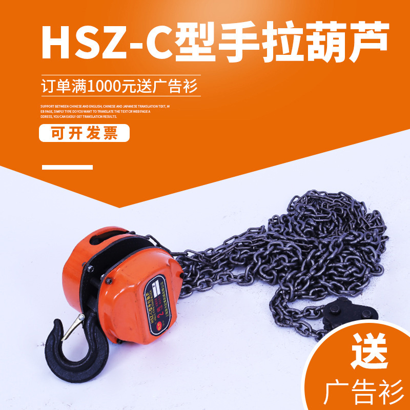 批发供应 HSZ-C型手拉葫芦 旗力起重葫芦  三角手拉葫芦倒链