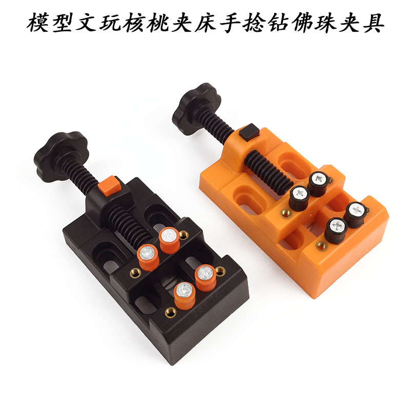 模型组装工具迷你小台虎钳平口钳文玩核桃橄榄菩提佛珠夹具夹床