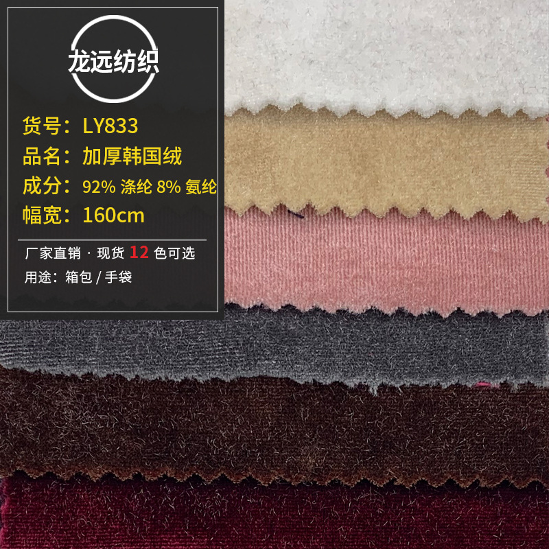 加厚韩国绒金丝绒休闲裤套装居家服针织面料箱包鞋材绒布植绒布