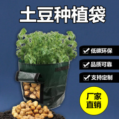 PE土豆種植袋馬鈴薯紅薯蔬菜植物育苗袋生長袋園林植物栽培種植桶