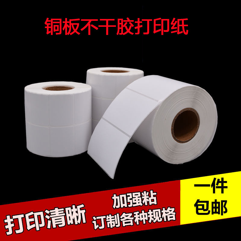 优质铜版纸不干胶标签100*70*500张 耐高温物流包装条码标签条码
