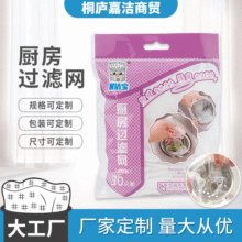 跨境厨房洗碗池排水口滤网 水池洗碗槽垃圾过滤网 洗菜盆阻堵网袋