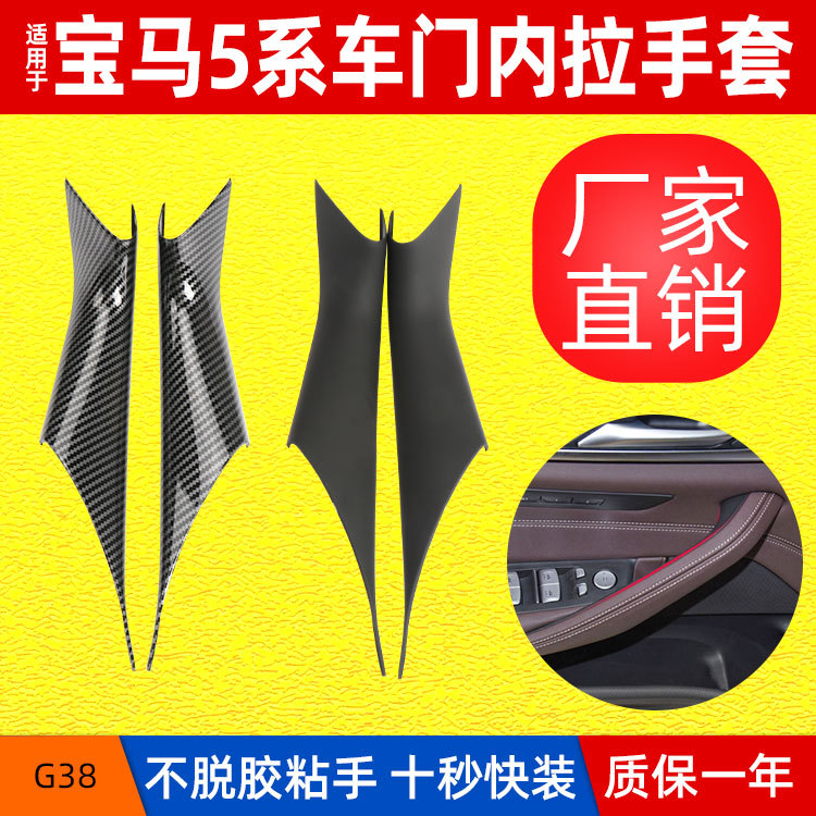 Suitable for BMW new 5 Series G38 inner handle door armrest G30 door handle carbon fiber pattern handle