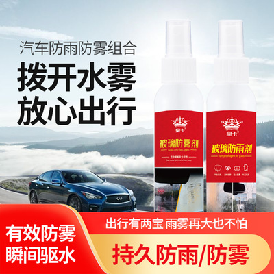 汽车后视镜倒车反光防雨剂挡风玻璃防水驱水神器小车用品车内喷雾|ru