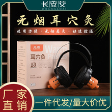 批发艾灸耳罩滤烟耳穴灸 可灸整耳穴位耳灸仪滤烟耳朵艾灸盒