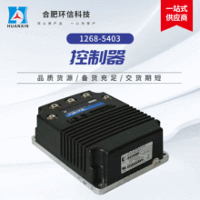 1268-5403科蒂斯电动汽车他励控制器 带编程叉车电动车驱动控制器