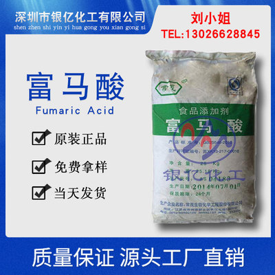 出 富马酸 食品级酸度调节剂，富马酸常州常茂