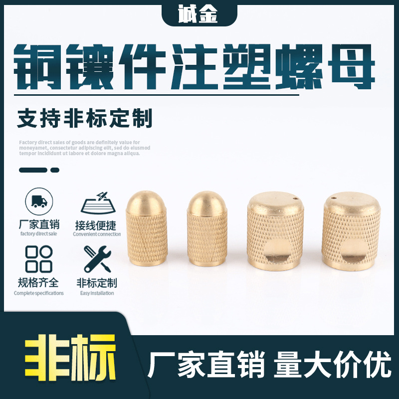 直销出口外贸本色铜嵌件卡件铜镶件注塑螺母预埋件网纹M10系列