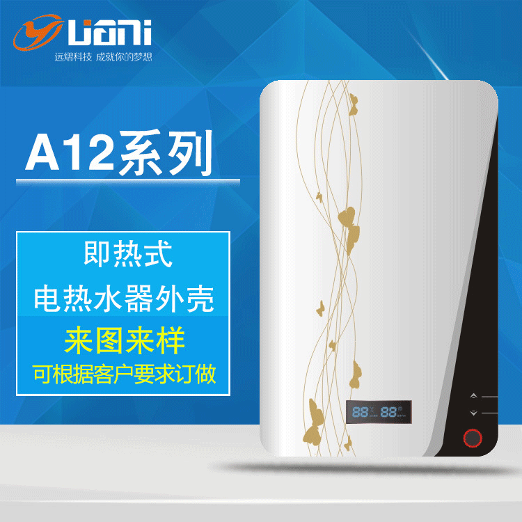 直供即热式电热水器外壳A12免储水速热式外壳壁挂热水器塑料外壳