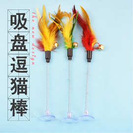 猫玩具铃铛羽毛逗猫棒 吸盘弹簧逗猫棒杆 吸盘羽毛逗猫棒