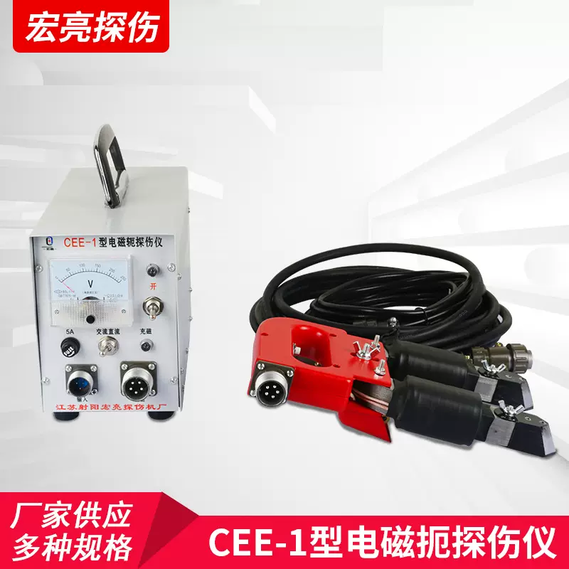 厂家生产 电磁扼探伤仪 支持加工定制