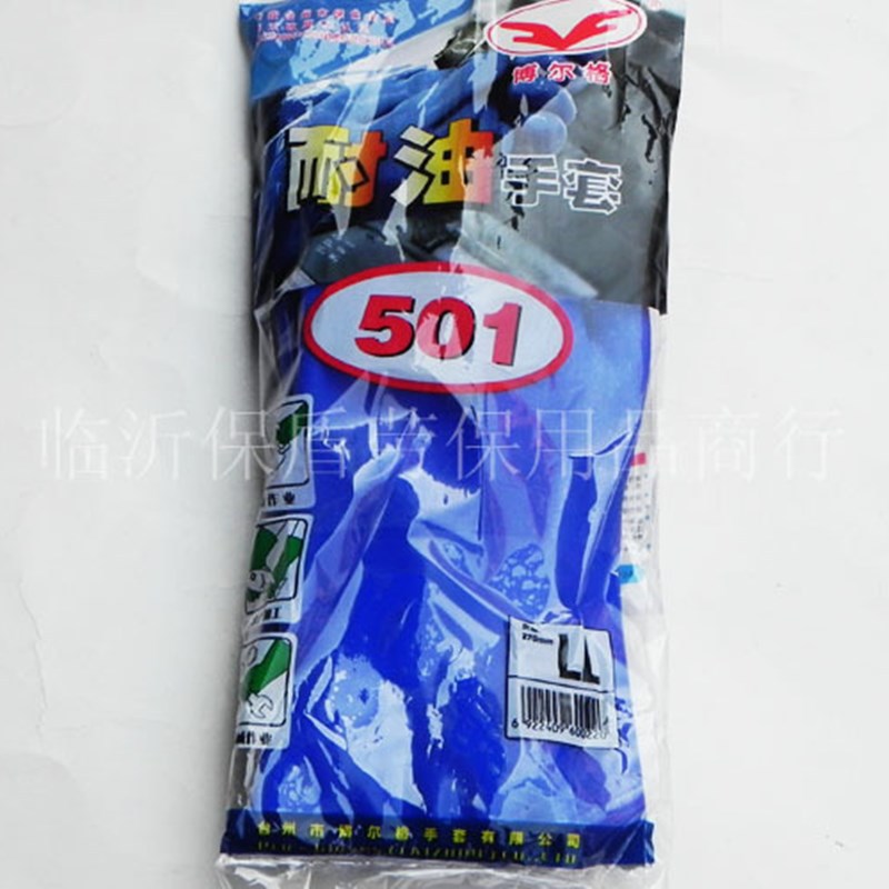 东亚博尔格501蓝耐油手套 耐油耐酸碱耐磨机械劳保手套劳保用品
