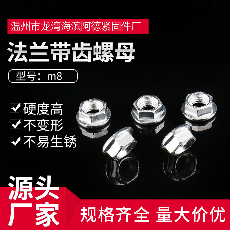 供应带垫螺母m8碳钢镀镍法兰螺母 法兰螺母带齿螺母 带齿防滑螺帽
