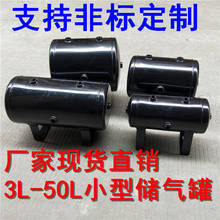 小型储气罐，现货3L-5L-10L-15L-20L-30L-40L-50L碳钢储气罐