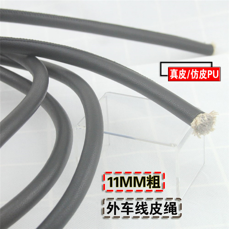 厂家产 11MM粗仿皮外车线包芯圆皮绳服装辅料腰带装饰配件皮条diy
