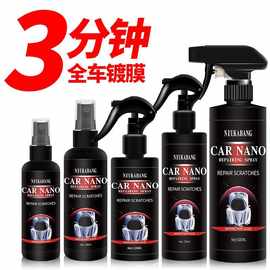 厂家直销汽车漆面手喷镀膜蜡纳米喷雾镀膜微镀晶水镀晶一件代发